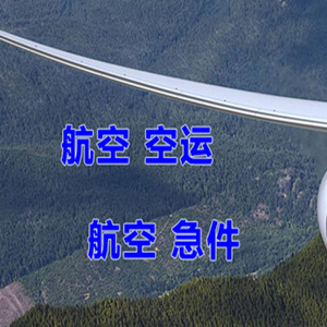 安阳红旗渠机场快运快递-选东方航空和上海航空