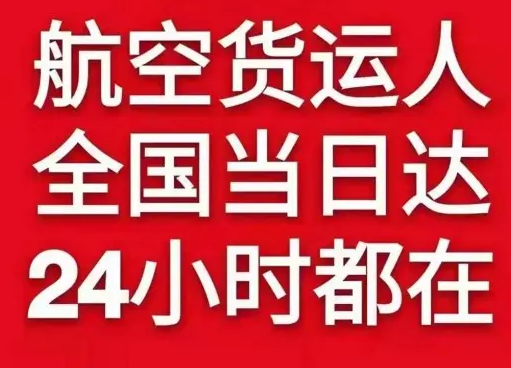 安阳红旗渠机场快运货物、航空货运:物流行业各岗位招聘